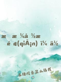 我拼命掙錢(qián)，你全給你弟買(mǎi)房？
